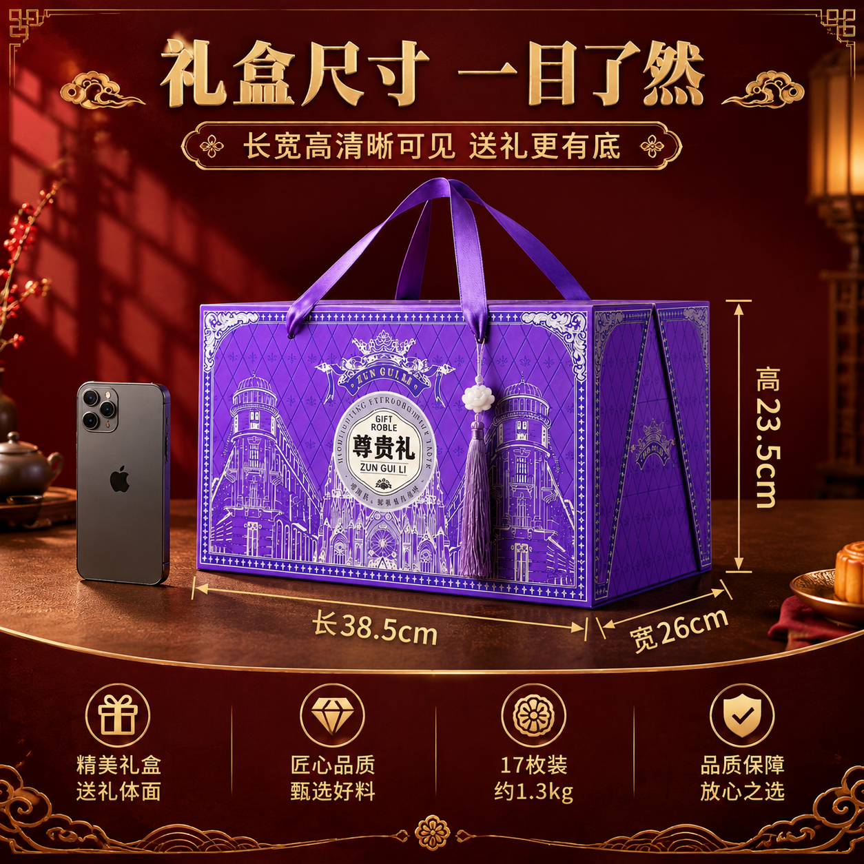 [主图-5] 规格尺寸与服务承诺，主题为礼盒尺寸规格与服务保障… - 图片创意预览