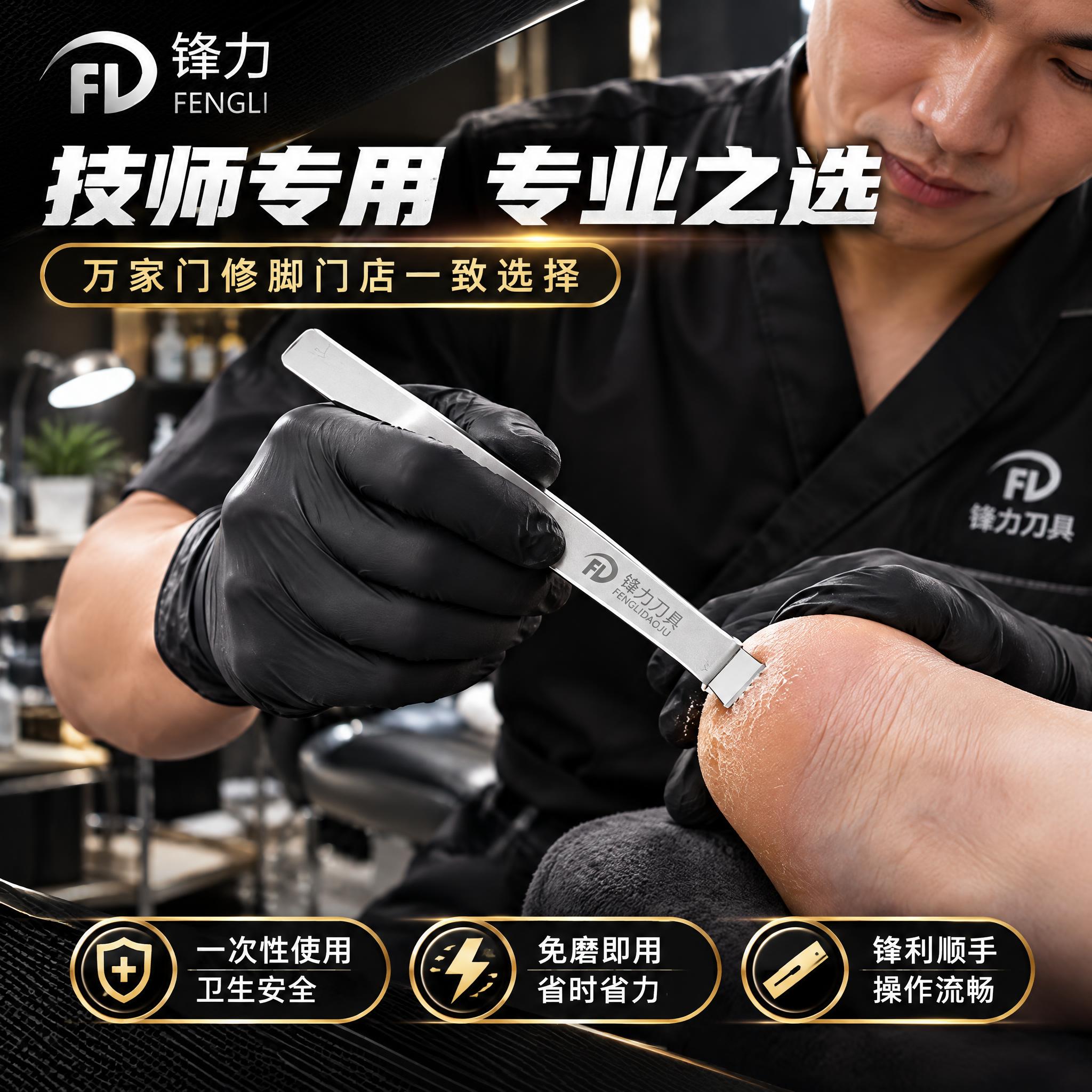 [商品] 使用【图1】【图7】锋力一次性修脚刀产品；保留银色磨… - 图片创意预览