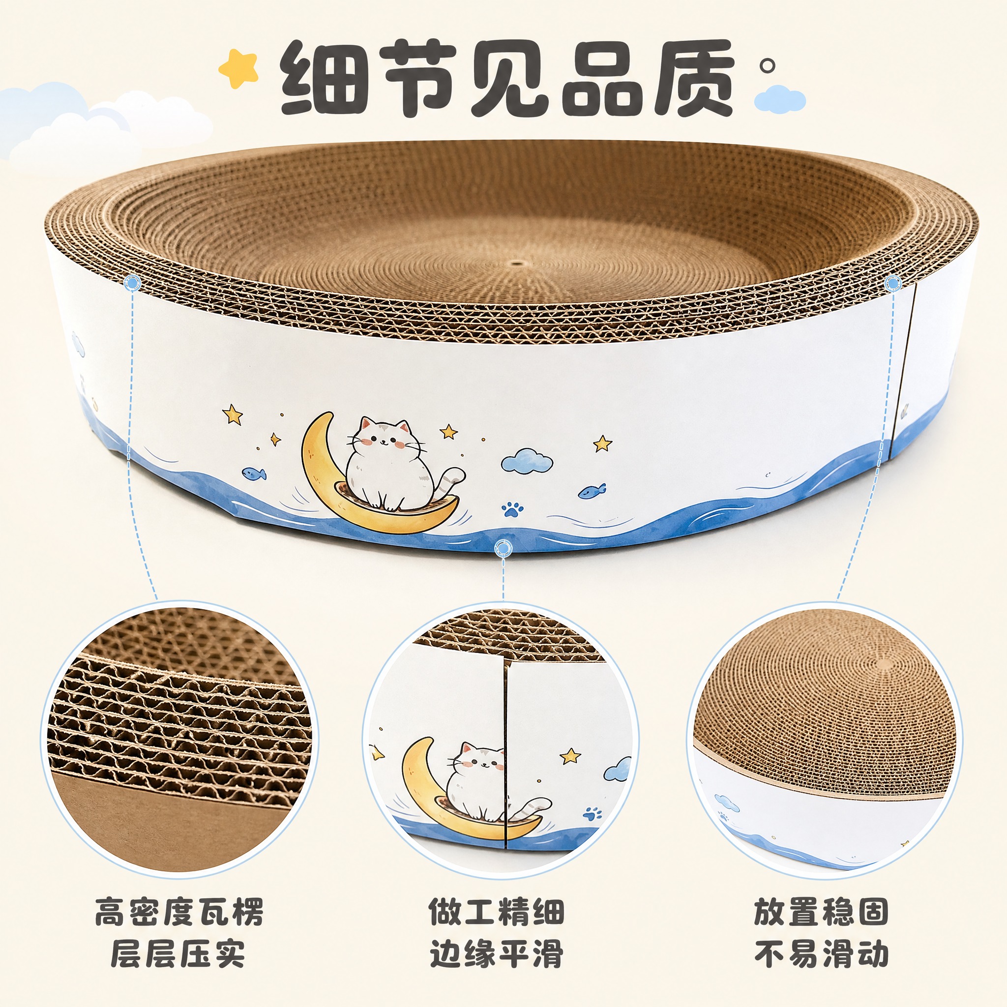 [主图-3] 月亮船圆形猫抓板窝 细节材质安全图 核心任务是展… - 图片创意预览