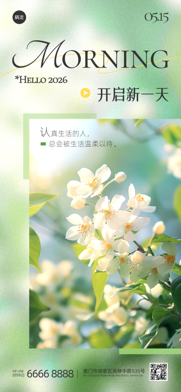 早安日签问候祝福励志正能量绿色系简约风朋友圈海报预览效果