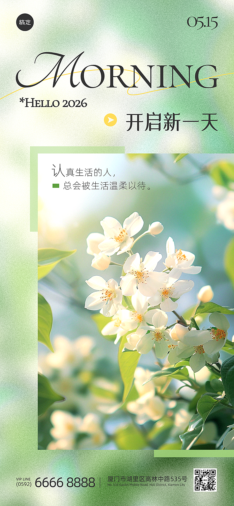 早安日签问候祝福励志正能量绿色系简约风朋友圈海报