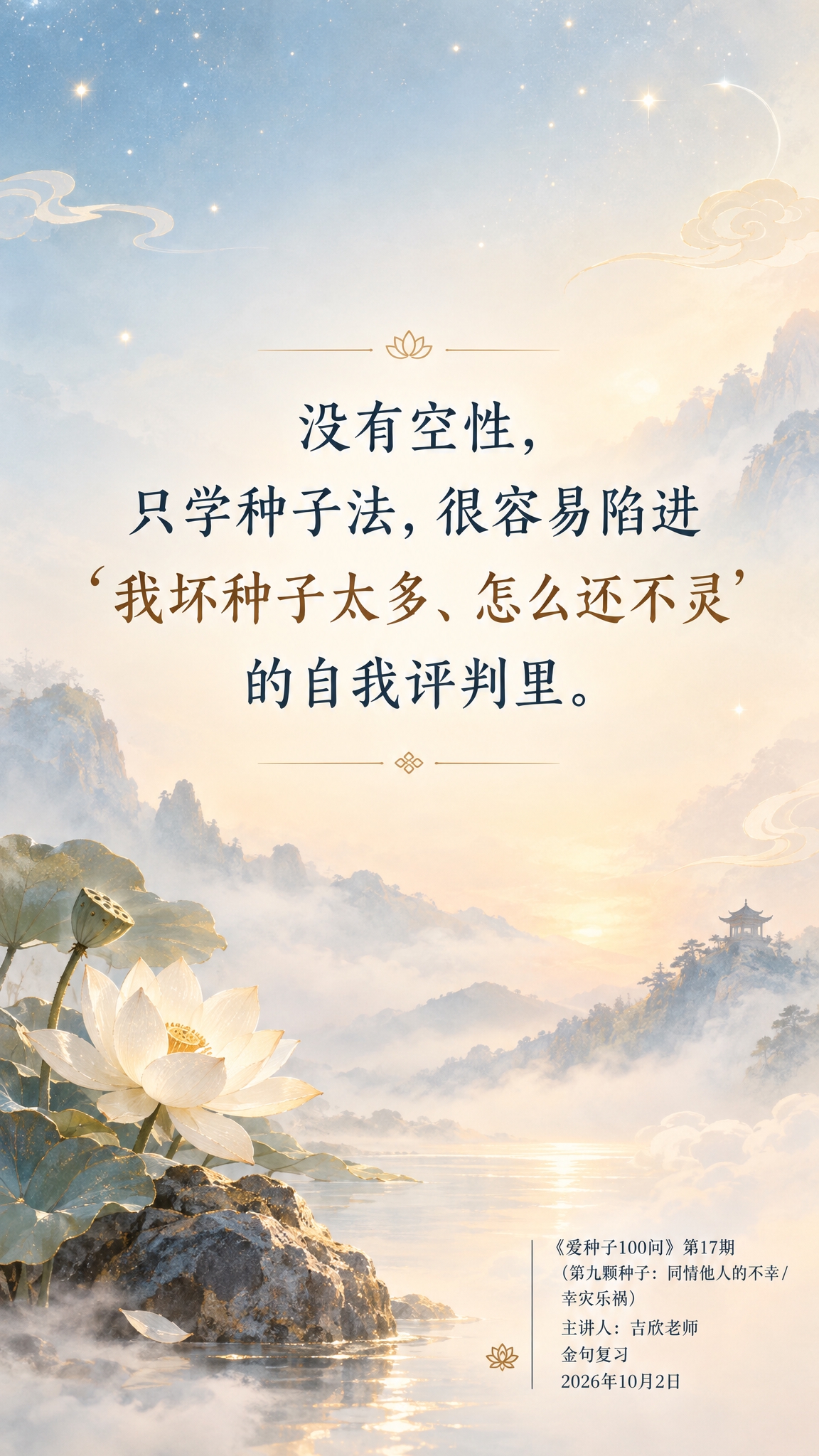 一张竖版9:16的智慧金句海报，新中式禅意美学风格，温暖治愈。… - 图片创意预览