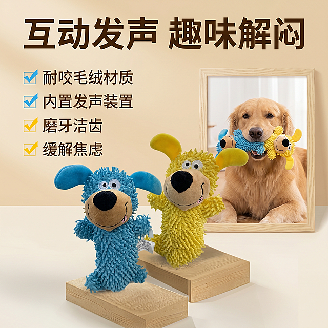 [主图-2] 狗狗发声玩具核心功能展示图。
[氛围风格] 清晰卖点展示，简洁实用风格
[画质] 商业摄影质感、光线柔和通透、产品清晰真实、画面干净高级
[元素] 主体狗狗发声玩具居中放置，右侧搭配狗狗玩耍互动场景小画框，左侧垂直排列核心卖点列表。保持狗狗发声玩具外观（物理结构、材质质感、颜色）与输入产品图绝对一致，杜绝任何变形和色差，精细化处理。商品主体占比严格控制在65%左右，画面满屏无边框，左侧文案区域留白充足。
[光影] 均匀柔光布光，玩具主体清晰，小画框光影与主图统一，整体明亮通透，没有死黑阴影。
[配色] 浅暖米白底，主文案深棕色，卖点标签提取玩具蓝色和黄色做点缀，对比清晰。
[视角构图] 平视构图，左侧文字右侧产品+场景画框，布局平衡舒展，信息层级分明。
[文字版式] 顶部大字主标题“互动发声 趣味解闷”，左侧垂直排列卖点列表：
1.  ✓ 耐咬毛绒材质
2.  ✓ 内置发声装置
3.  ✓ 磨牙洁齿
4.  ✓ 缓解焦虑
文字大小对比清晰，左对齐排列，不遮挡产品主体。
[比例分辨率] 1:1比例，2k分辨率；文字清晰锐利，画面超高清。
[负向提示词] 变形，水印，文字错乱，产品图模糊，背景杂乱，遮挡主体