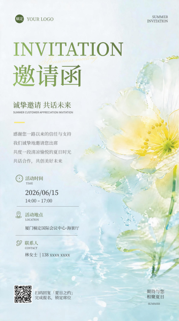 夏季水彩风商务邀请合作邀请函竖版海报预览效果