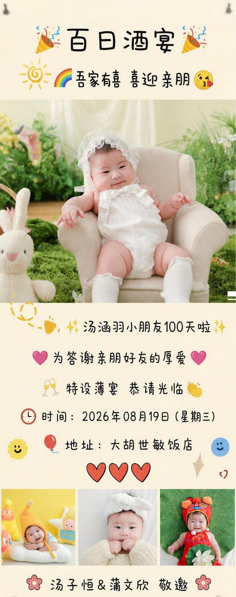 将参考海报（image1）中的所有宝宝照片替换为新上传的四张宝… - 图片创意预览