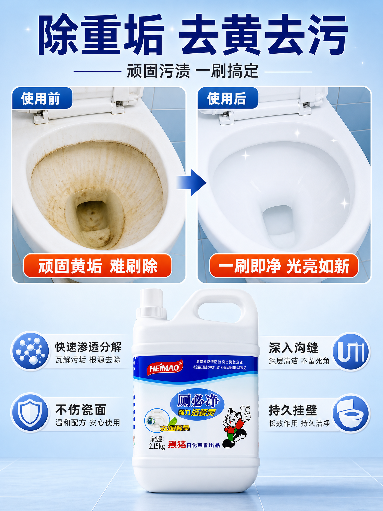 [商品] 使用【图2】2.15kg桶装黑猫厕必净；保留白色大桶… - 图片创意预览