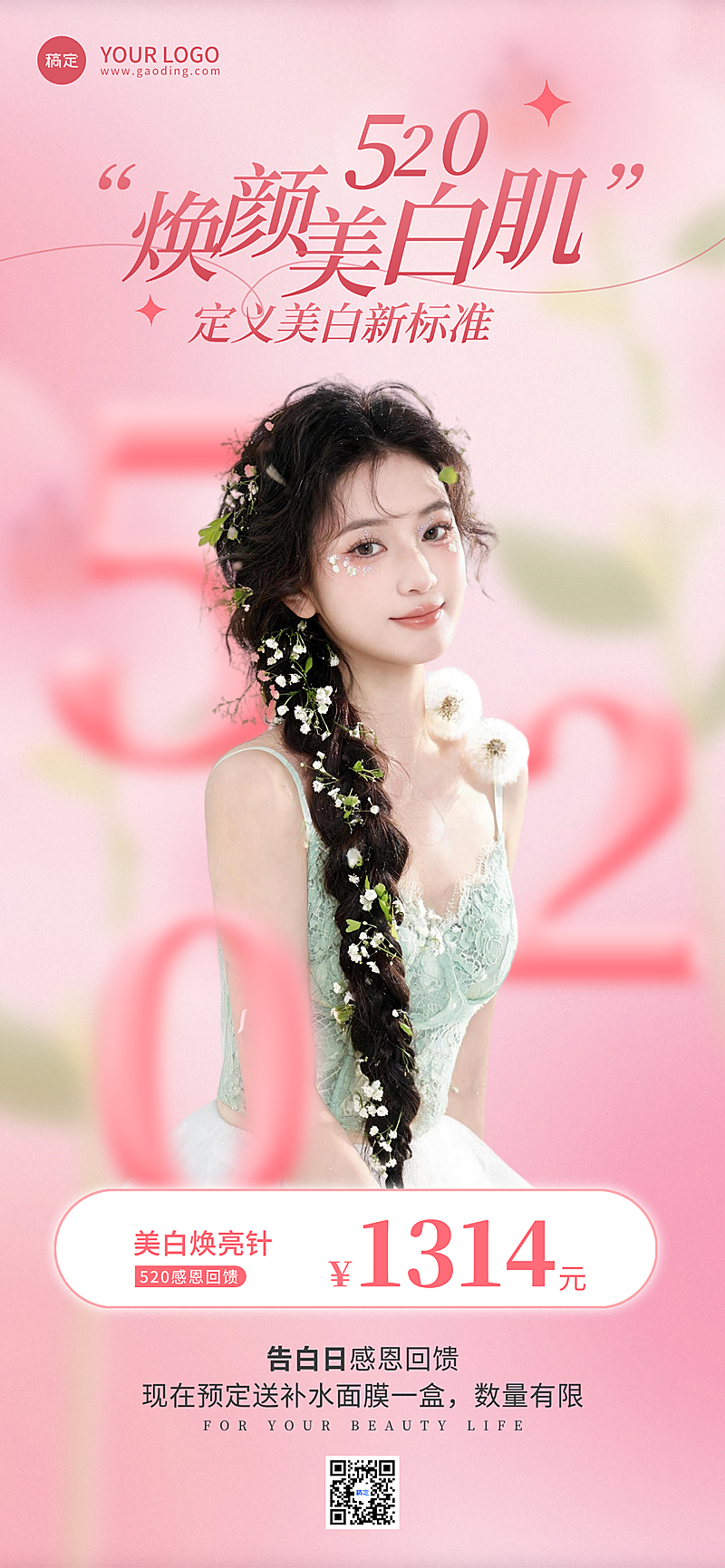 520告白日美业节日促销全屏竖版海报