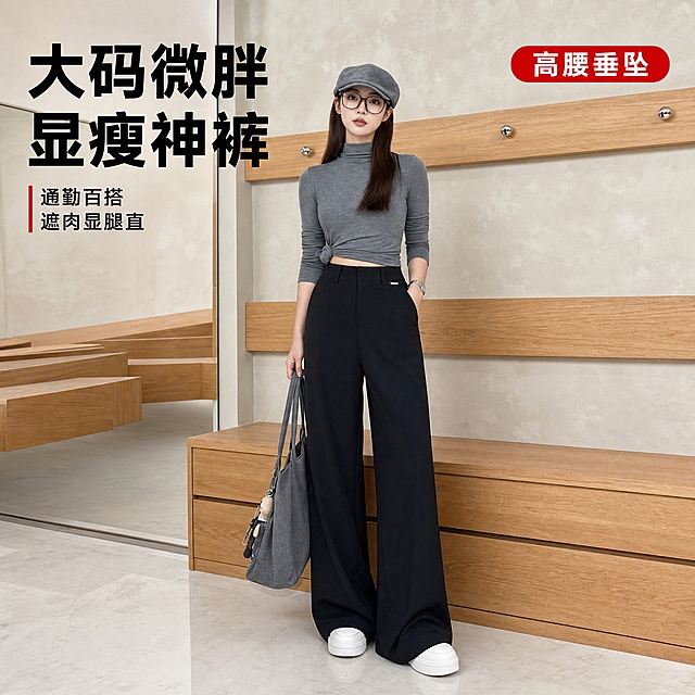 [主图-1] 大码微胖通勤显瘦阔腿西装裤 正面全身穿搭展示 突出高腰显瘦版型
[统一基调] 拼多多风格 大字直白 性价比感 松弛时尚摄影 背景为简约米白肌理墙搭配木质元素 整体暖调高级感 主标题用粗黑大字 辅助文字缩小 强调色用正红色
[画面] 亚洲年轻女模特 微胖身材 身高165左右 妆容精致 皮肤白皙 戴灰色贝雷帽和黑框眼镜 上身穿着灰色半高领七分袖打底衫 衣角在腰部打结露出腰线 下身穿着黑色高腰阔腿西装裤 裤长拖地盖住脚面 脚穿白色厚底休闲鞋 手提灰色大容量托特包 模特正面站立 一只手自然插裤袋 另一只手提包 身体微微侧转 头部正对镜头 表情自然松弛 画面为全身中全景 人物居中 裤子占据画面视觉中心 完整展示裤型 高腰设计 阔腿版型 垂坠感 背景是简约室内空间 米白色肌理墙面 木质层板装饰 左侧有镜面反射 地面是浅色大理石纹 整体干净不杂乱 突出裤子主体
[光影质感] 柔和时尚摄影光 自然光从左侧打入 人物面部光线均匀 裤子面料有自然垂坠阴影 体现西装面料的挺括和垂感 商业摄影质感 高清细腻
[配色] 背景米白+木色暖调 裤子黑色 上衣灰色 主标题字黑色 强调价格/卖点用正红色 辅助文字深灰色
[文字版式] 左上角大字号粗黑标题 大码微胖 显瘦神裤 右上角红色标签 高腰垂坠 左下角小字 通勤百搭 遮肉显腿直 文字放在画面负空间 不遮挡模特和裤子主体 字体为无衬线粗体 层级分明 主标题最大 辅助文字缩小50%以上
[输出要求] 1:1正方形 2048px 文字清晰可读 产品清晰不变形 禁止错字 模糊 杂乱 水印 平台Logo 禁止人物面部扭曲 肢体穿模 禁止头部顶边 禁止断头照