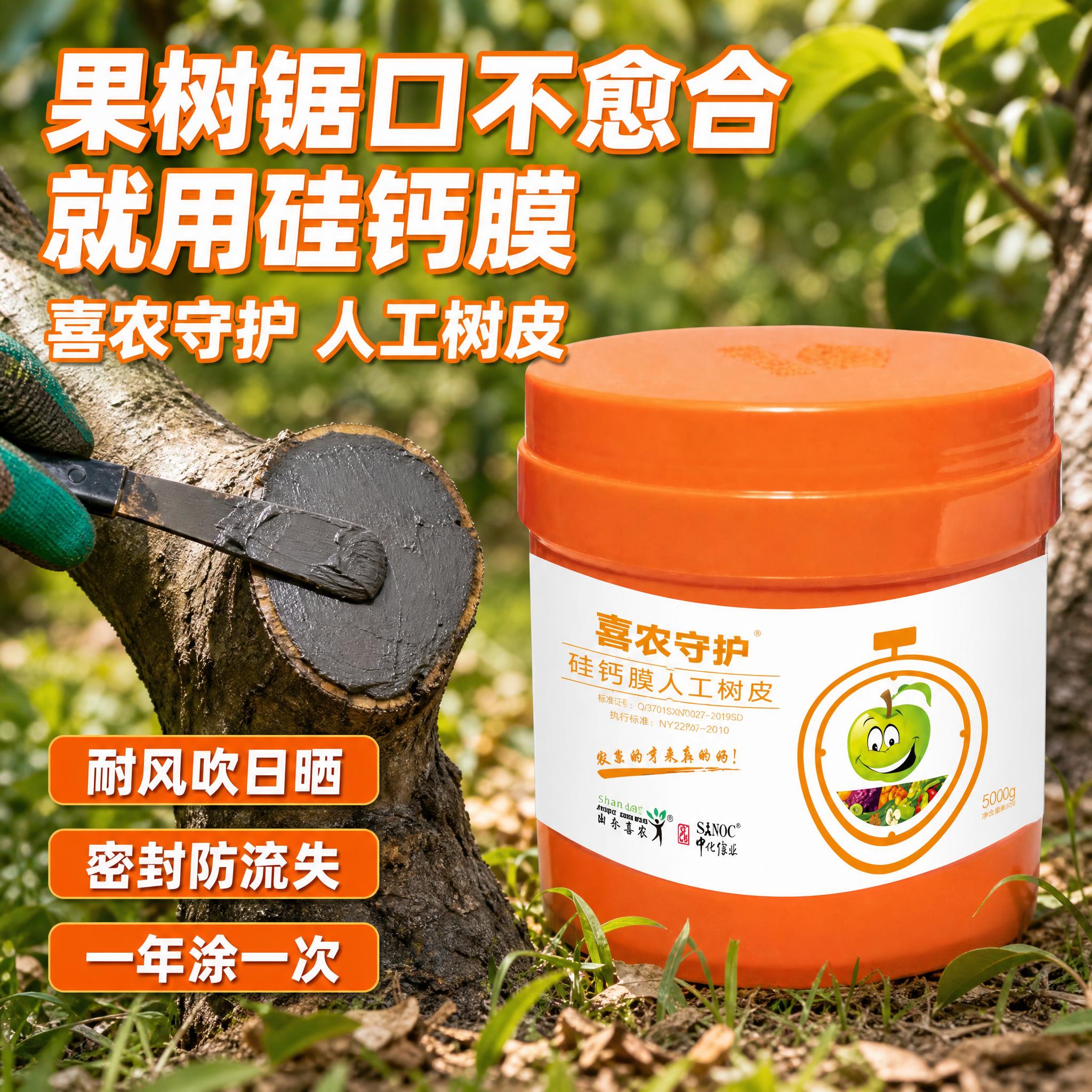 [主图-1] 首图点击率 果树锯口愈合保护 硅钙膜人工树皮。… - 图片创意预览