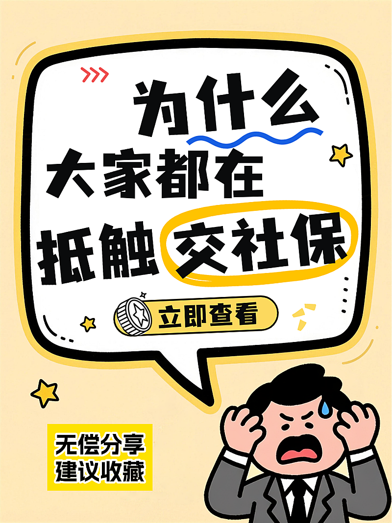 社保理财基金知识科普大字小红书封面