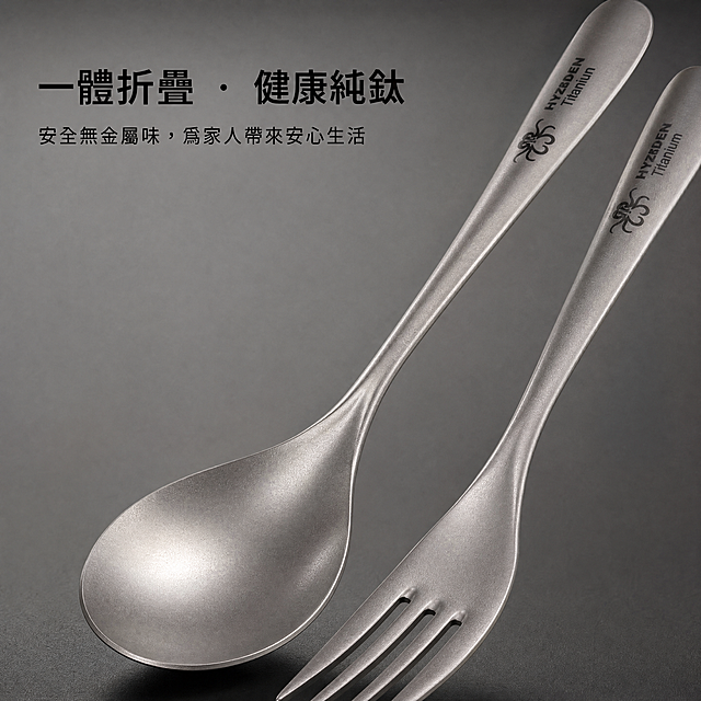 「图片1」「图片1」「图片1」「图片1」「图片1」，生成一套主图（7张），商品名称是純鈦户外餐具 ，卖点純鈦勺叉筷， 轻便易携带 ，露營環保餐具 ， 钛纯度≥99.6%，适配shopee平台湾站点的户外类目，主图比例为1:1请你作为专业的电商摄影师和设计师，为我的 Shope台湾站户外用品纯钛享受用品店生成一套风格统一的商品图，共7张。 产品名称：[純鈦户外餐具] 核心卖点：[純鈦勺叉筷， 轻便易携带 ，露營環保餐具 ， 钛纯度≥99.6%] 。 整体风格温馨自然，体验生活悠然自得，白底图需使用纯白色背景 (#FFFFFF)，无任何阴影和杂物。所有图片比例为严格的1:1正方形，高品质电商摄影风格。  请按以下顺序生成或描述出每张图： 首图：（质感冲击 + 营销信息） 电影感特写，一双带着独特锤纹的纯钛折叠叉勺，宛如雕塑般交叉放置在一块深色、风化的老船木上。一束温暖的侧逆光雕刻出金属的边缘和木头的纹理，暗部深邃。空气中仿佛有细微的尘埃。在画面深邃的暗部，用优雅的金色字体排版：“全場8折 | 關注領券 | 現貨速發 | 享受健康“纯钛”生活，字体要放在醒目的位置，让客户第一眼就可以看见。 卖点图：（功能特写 + 材质优势） 超微距镜头，焦点精准落在勺子折叠机构的精密转轴上，展现其顺滑的开合质感。同时，浅景深虚化到勺面部分，突出纯钛材质的细腻拉丝纹理和温润光泽。文字：“一體折疊 · ”健康纯钛 · 安全無金屬味，为家人带来安心生活”。 尺寸图： 极简白底，俯拍叉勺的展开状态与折叠状态，旁边放一枚1元硬币作对比。用金色细线标注展开长度（XXcm），宽（XXcm）和最轻重量只有26g，直观展示便携性。 场景图：（使用中的诱惑） 清晨的营地厨房视角，一锅刚煮好的热气腾腾的泡面。一只手正用这双纯钛叉勺（图片内容必须与产品细节保持高度一致），从锅里优雅地挑起一缕面条。汤汁的反光、蒸腾的热气与背景虚化的绿色山景构成一幅极具食欲的烟火气画面。 对比图： 左右分屏。左边，一把笨重、反光的不锈钢勺，文字：“笨重 · 金屬味”；右边，我们的纯钛折叠叉勺，文字：“輕巧 · 純鈦 · 僅不到100g”。视觉对比强烈。 便捷图：（极致便携） 特写，一只手掌摊开，折叠后的纯钛叉勺安静地躺在掌心，显得非常迷你。背景是登山者正在打包装备的模糊身影。文字：“折疊掌心大小 · 隨身無負擔”。 颜色图： 将所有颜色和款式并排放在一块深灰绒布上，用侧光打亮，突出每一把产品和他的纹理质感:。部分产品信息可以从我给你的图片当中摄取，产品图片生成必须严格与产品保持一致！如果图片有logo,所有图片LOGO消除，生成的图片上的全部文字语言必须用繁体字。