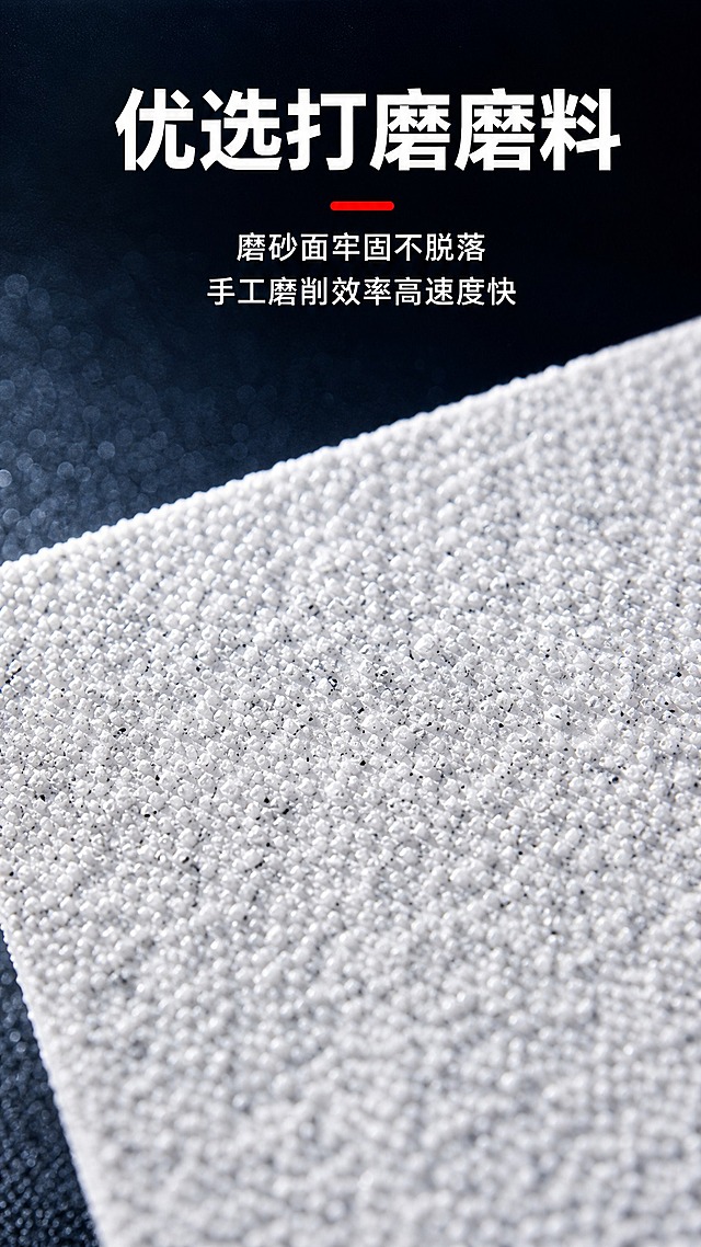 [商品] 使用【图4】马牌砂纸砂面微距特写；保留白色砂面、均匀细密的磨料颗粒纹理、砂面斜向纹路；增强颗粒细节锐度和立体感，突出磨料颗粒质感，不改变砂面颜色和颗粒分布。
[画面] 目标：优选打磨磨料细节展示，微距证明磨料品质。构图：上方标题区，下方大尺寸砂面微距特写占据主要画面；砂面占画面70%，斜向构图增加动感；景别：超微距特写；阅读动线：从上到下；背景：深蓝黑渐变背景，与白色砂面形成强烈对比。
[视觉] 套系策略：风格=工业五金专业商业摄影风；标题字=粗黑无衬线黑体；正文字=简洁无衬线体；主色=深灰黑；背景延展=基于深灰黑做渐变层级、颗粒质感和金属反光；强调色=正红色，仅用于小面积标签、图标、引线和高亮卖点；标题色=白色；正文色=浅灰色；组件=红色短分隔线、白色卖点文字；光影=侧逆光勾勒砂面颗粒边缘，突出每一颗磨料的立体感和锋利感。
[文字] 顶部大标题"优选打磨磨料"（白色粗体），红色短横线分隔；下方两行副标题："磨砂面牢固不脱落""手工磨削效率高速度快"（白色）；所有文字横排，位于画面上方，不遮挡砂面核心细节区域。
[规格] 图片比例9:16竖版，4K，避免变形、错字、文字过小、砂面颗粒模糊、颜色偏色。