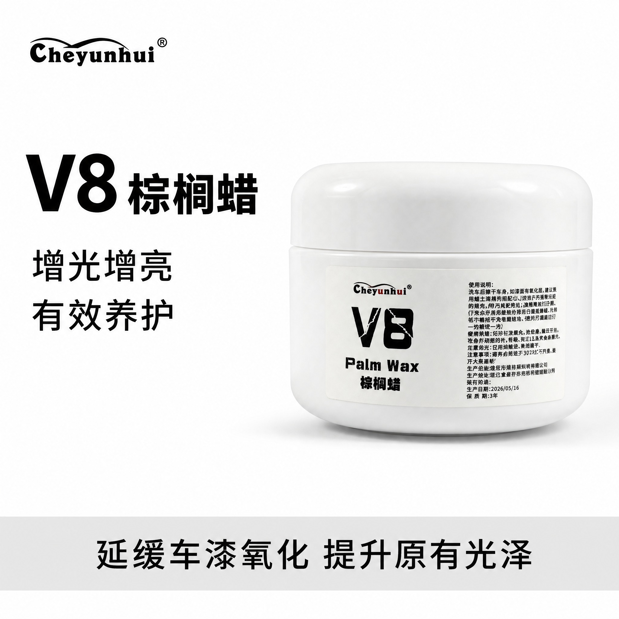 [主图-1] 抖音电商商品首图，V8棕榈蜡汽车车蜡产品主视觉，… - 图片创意预览