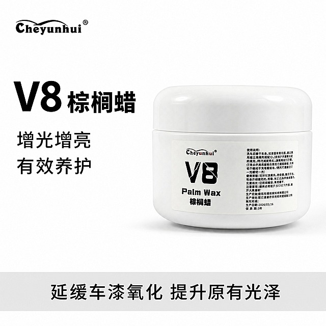 [主图-1] 抖音电商商品首图，V8棕榈蜡汽车车蜡产品主视觉，突出产品身份与核心卖点。
[统一基调] 极简纯白背景，商业产品摄影风格，干净高级，画面清晰锐利，产品真实还原。
[画面] 画面右侧摆放白色圆罐V8棕榈蜡产品，产品占画面约55%，正面朝向镜头略偏左，罐身印有V8、Palm Wax、棕榈蜡字样，顶部白色圆盖，罐身标签与输入产品图一致。左上角放置黑色品牌标识logo【Cheyunhui】。画面左侧为文字区，从上到下依次排列：大号粗体字「V8 棕榈蜡」，中号字「增光增亮」，中号字「有效养护」。画面底部有一条灰色长条横幅贯穿左右，横幅内为黑色文字「延缓车漆氧化 提升原有光泽」。
[光影质感] 商业棚拍质感，柔和顶光加侧光，罐体白色表面有自然高光过渡，底部有柔和接触阴影，立体感强，纯白背景干净无杂物。
[配色] 背景纯白色，文字黑色，底部横幅浅灰色，产品白色罐体黑色标签文字，整体黑白灰高级配色。
[文字版式] 左上角品牌logo黑色小号；左侧主标题「V8 棕榈蜡」黑色大号粗体无衬线字体，下方两行卖点文字黑色中号常规字重，左对齐排列；底部灰色横幅内文字黑色居中，字号适中清晰可读。所有文字不遮挡产品主体。
[输出要求] 1:1正方形比例，2K高清，产品清晰不变形，文字清晰无错字，画面干净整洁，无水印无平台logo，无多余杂物。