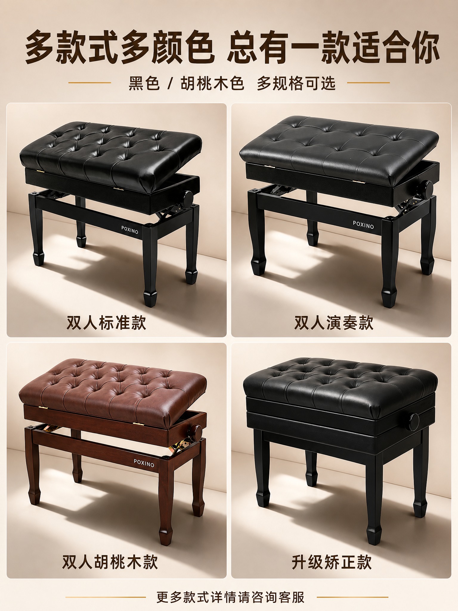 [主图-4] 多款式多颜色展示主图，展示POXINO钢琴凳的不… - 图片创意预览