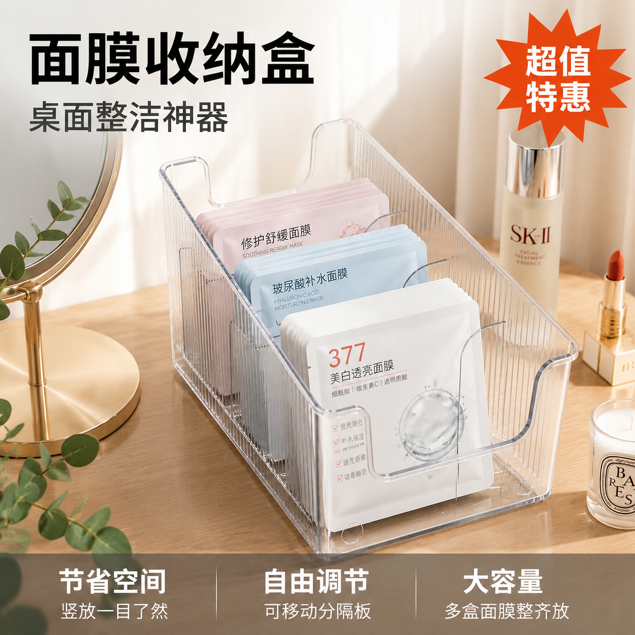 [主图-1] 面膜收纳盒桌面整洁英雄首图 [氛围风格] 温暖明… - 图片创意预览