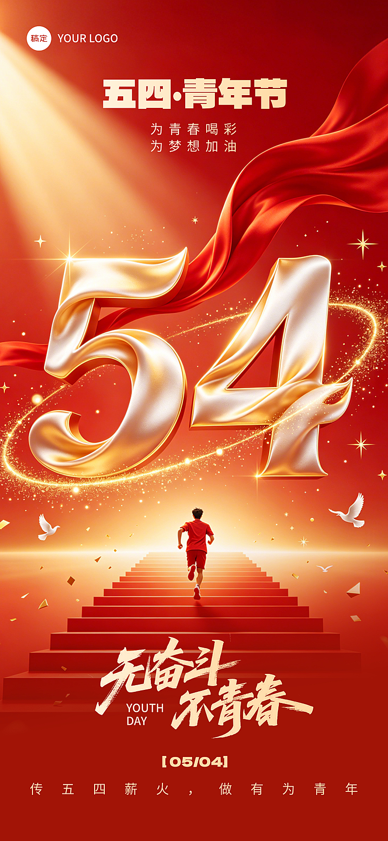 五四青年节红金风党建活动宣传全屏竖版海报