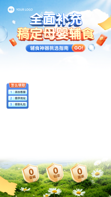 母婴辅食营养科普清新春日风直播间贴片组合预览效果