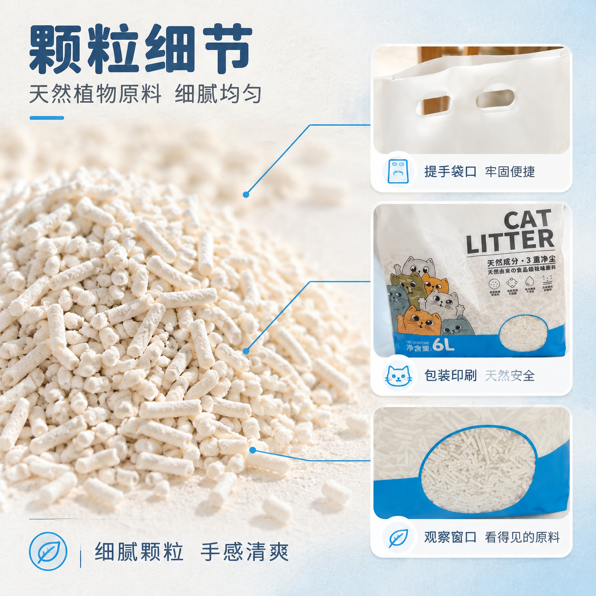 [主图-3] 商品名称：天然植物猫砂 6L（三重净尘）。本张为… - 图片创意预览