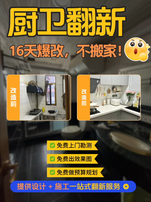 家装装修老破小改造装修服务写实风小红书封面预览效果