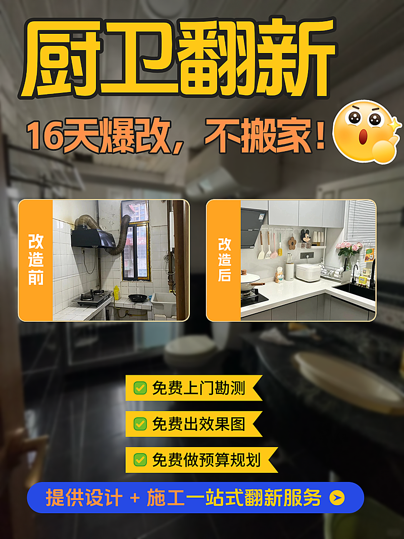 家装装修老破小改造装修服务写实风小红书封面