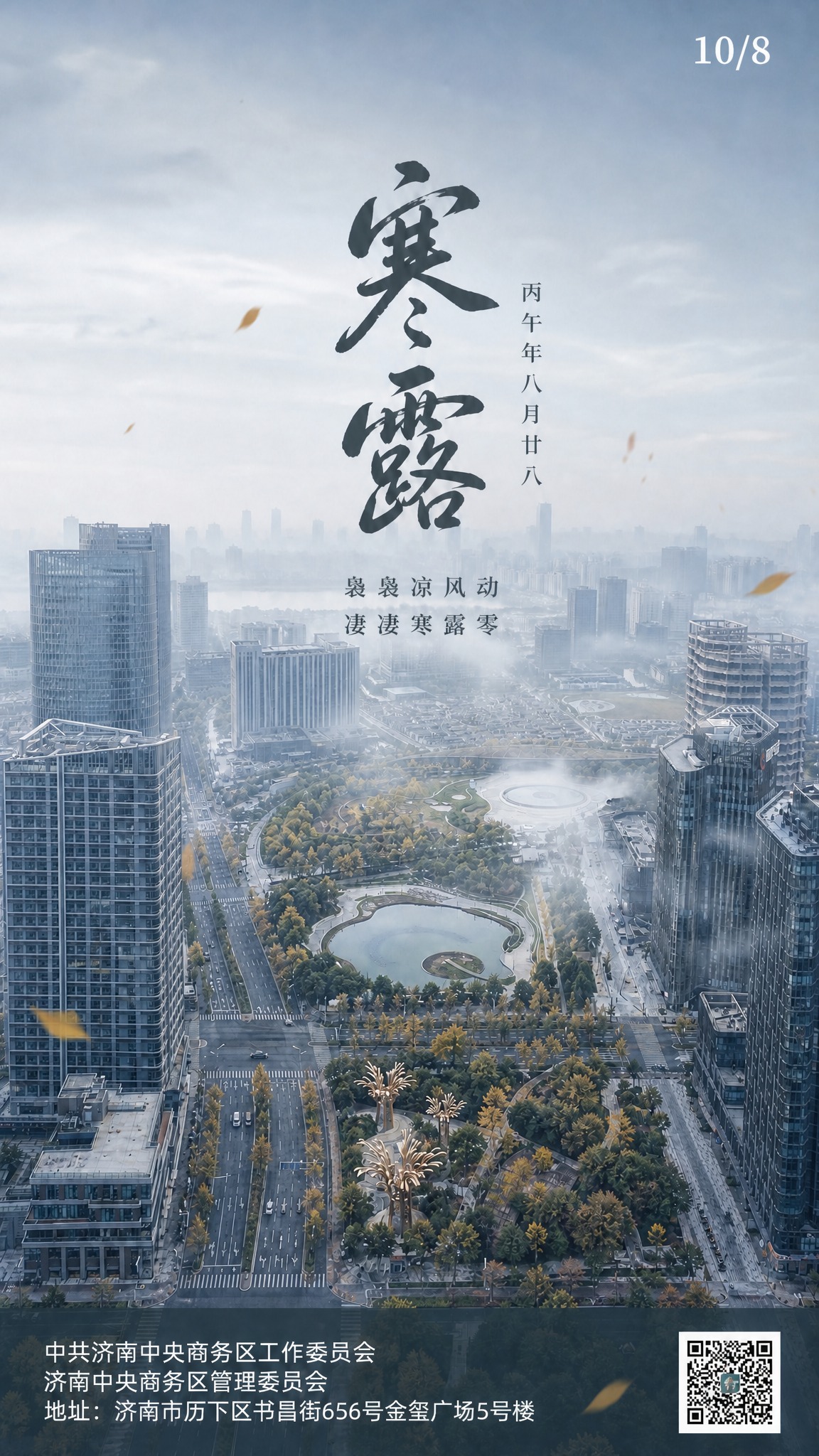 对这张寒露海报做两处文字修改，其他保持不变： 1. 将主标题右… - 图片创意预览