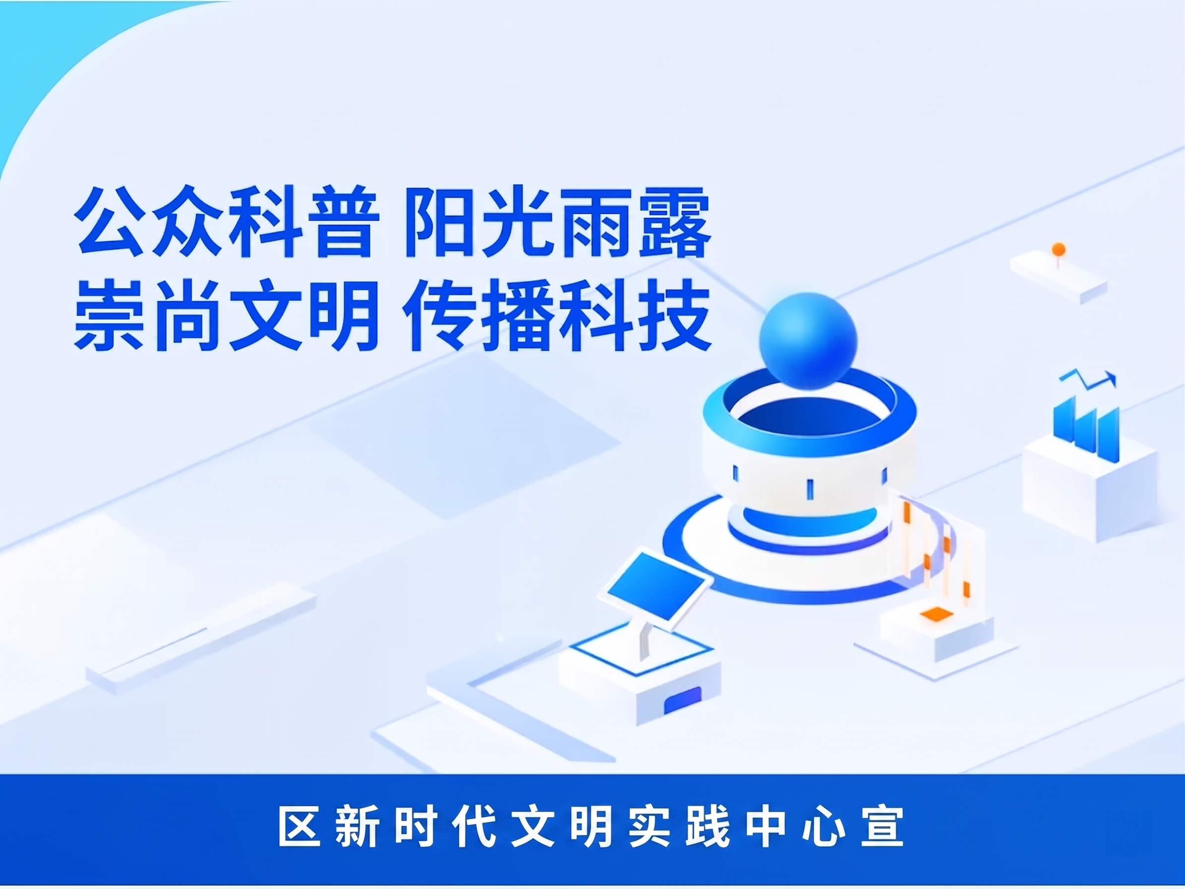 将图片最底部蓝色横幅里的文字从“新时代文明实践志愿服务总队宣”… - 图片创意预览