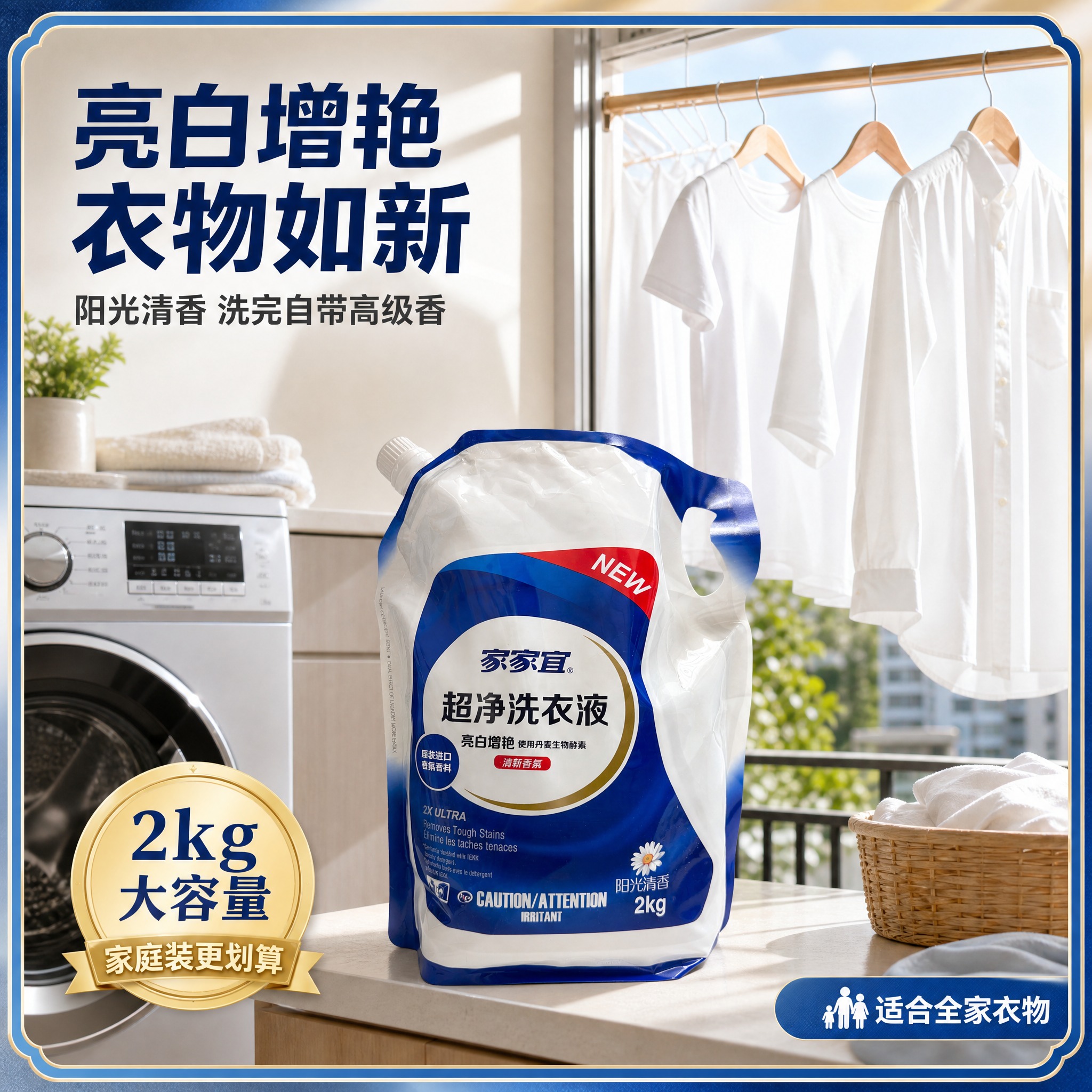 [主图-4] 家庭洗衣场景使用展示 阳台晾晒场景 高点击率边框… - 图片创意预览