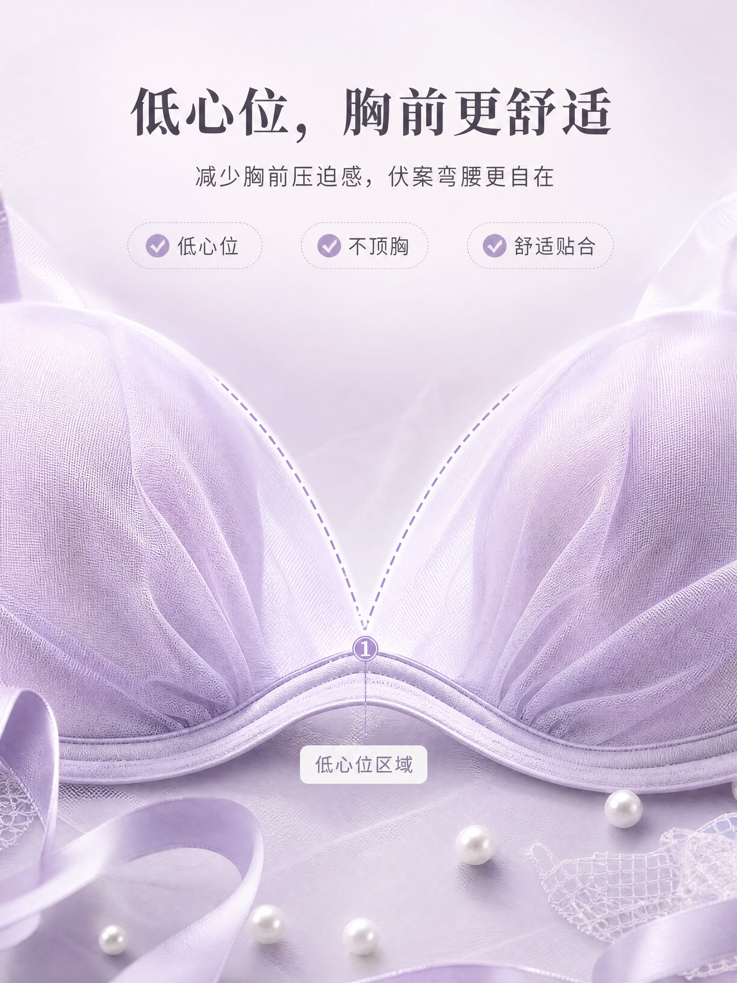 [商品] 使用【图3】浅紫色芬狄诗网纱文胸鸡心位特写；商品处理… - 图片创意预览