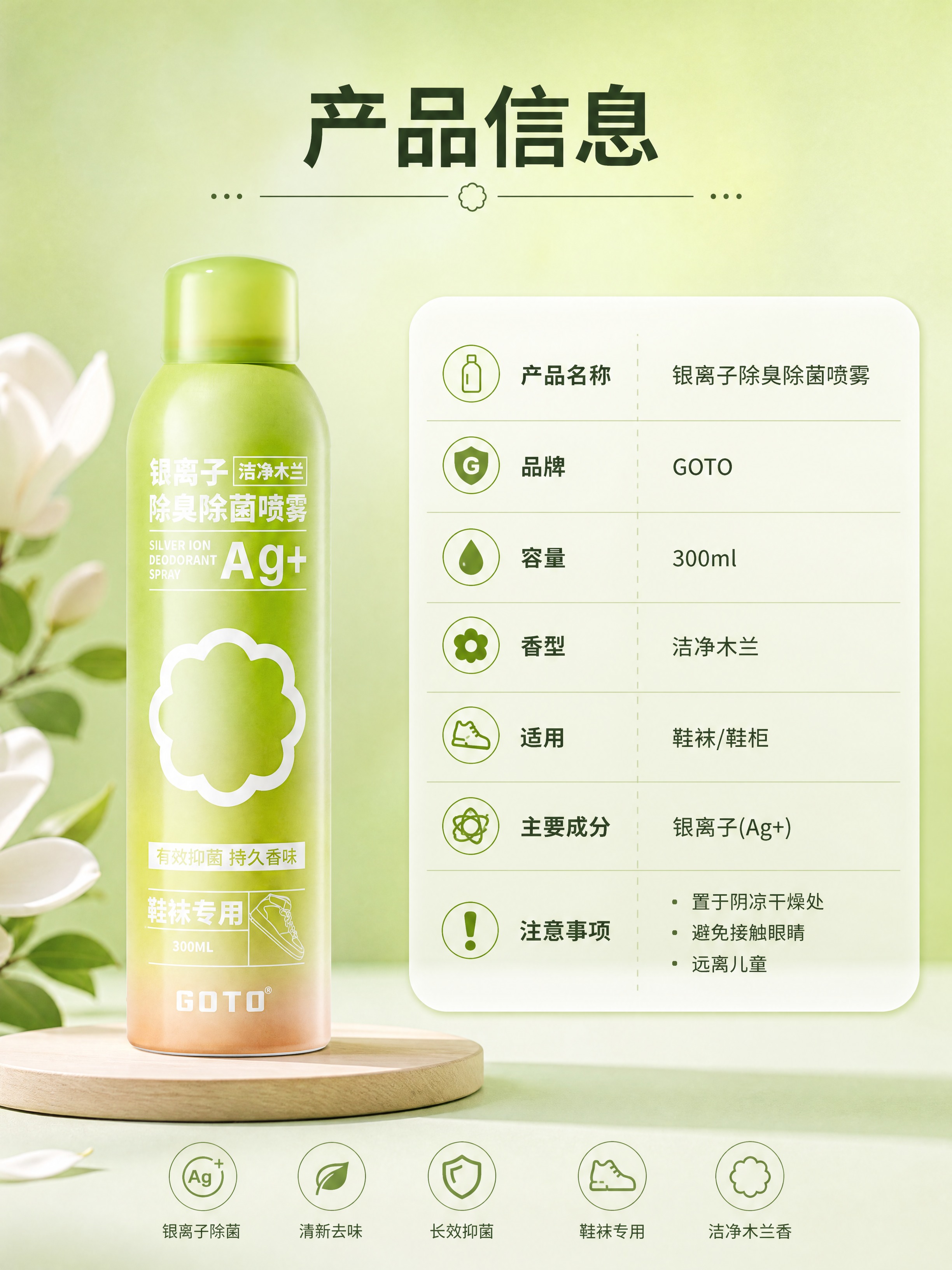 [商品] 使用【图1】GOTO银离子除臭除菌喷雾；保留瓶身所有… - 图片创意预览