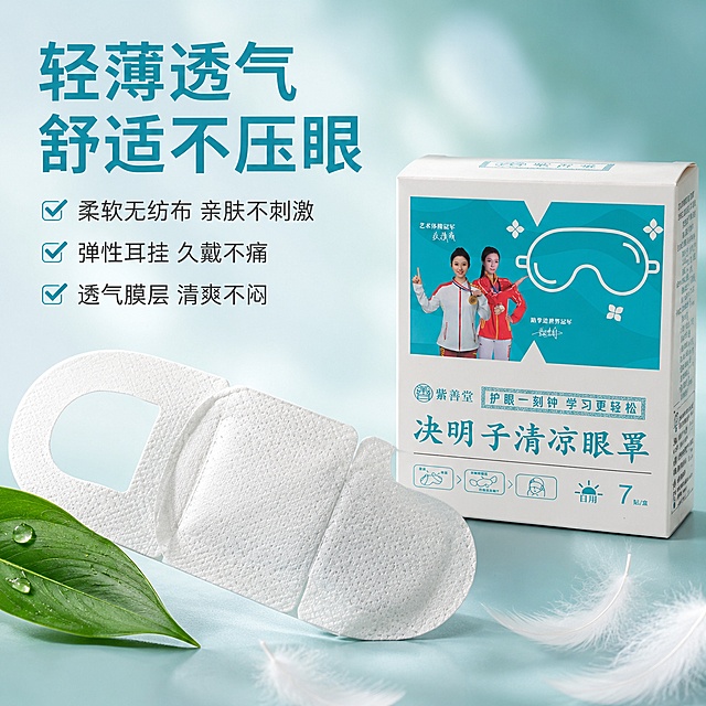 [主图-3] 材质与佩戴舒适感展示 决明子清凉眼罩细节图
[氛围风格] 舒适亲肤 柔软透气 真实使用感 清新自然
[画质] 商业摄影质感 超高清微距细节 画面干净通透
[元素] 紫善堂决明子清凉眼罩产品包装盒在画面右侧 占比约40% 产品外观与输入图完全一致 左侧展示一片展开的眼罩实物特写 眼罩为白色无纺布材质 耳挂部分清晰可见 眼罩表面有细微透气孔纹理 旁边放一片新鲜绿叶作对比 眼罩下方有轻柔的羽毛暗示轻盈 背景是浅蓝绿色渐变 带有柔和的光晕 画面满屏无边框
[光影] 左侧柔光打亮眼罩材质细节 突出无纺布纹理和柔软质感 右侧产品受光均匀 整体光线柔和 阴影浅淡 营造轻盈舒适感
[配色] 主色调浅蓝绿+白色 辅助色自然绿 柔和暖灰
[视角构图] 略微俯视角度 左右构图 左侧眼罩特写 右侧产品盒 景深较浅 突出材质细节
[文字版式] 上方大标题 "轻薄透气 舒适不压眼" 青蓝色粗体大号字左对齐 下方三行卖点小字 "柔软无纺布 亲肤不刺激" "弹性耳挂 久戴不痛" "透气膜层 清爽不闷" 均为深灰色中号字 配简约对勾图标 文字全部在左侧负空间 不遮挡产品
[输出要求] 1:1比例 文字清晰可辨 超高清商业摄影质感
[负向提示词] 变形 文字错乱 产品模糊 背景杂乱 水印 电商平台Logo 多余手指 畸形手