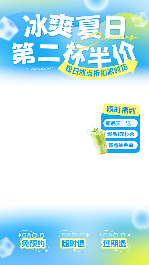 夏日果汁奶茶冷饮促销活动蓝色弥散风直播贴片组合