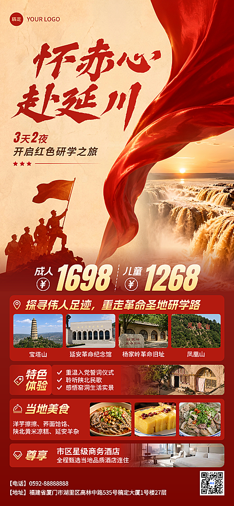 七一建党节陕西文旅红色研学旅游出行全屏竖版海报