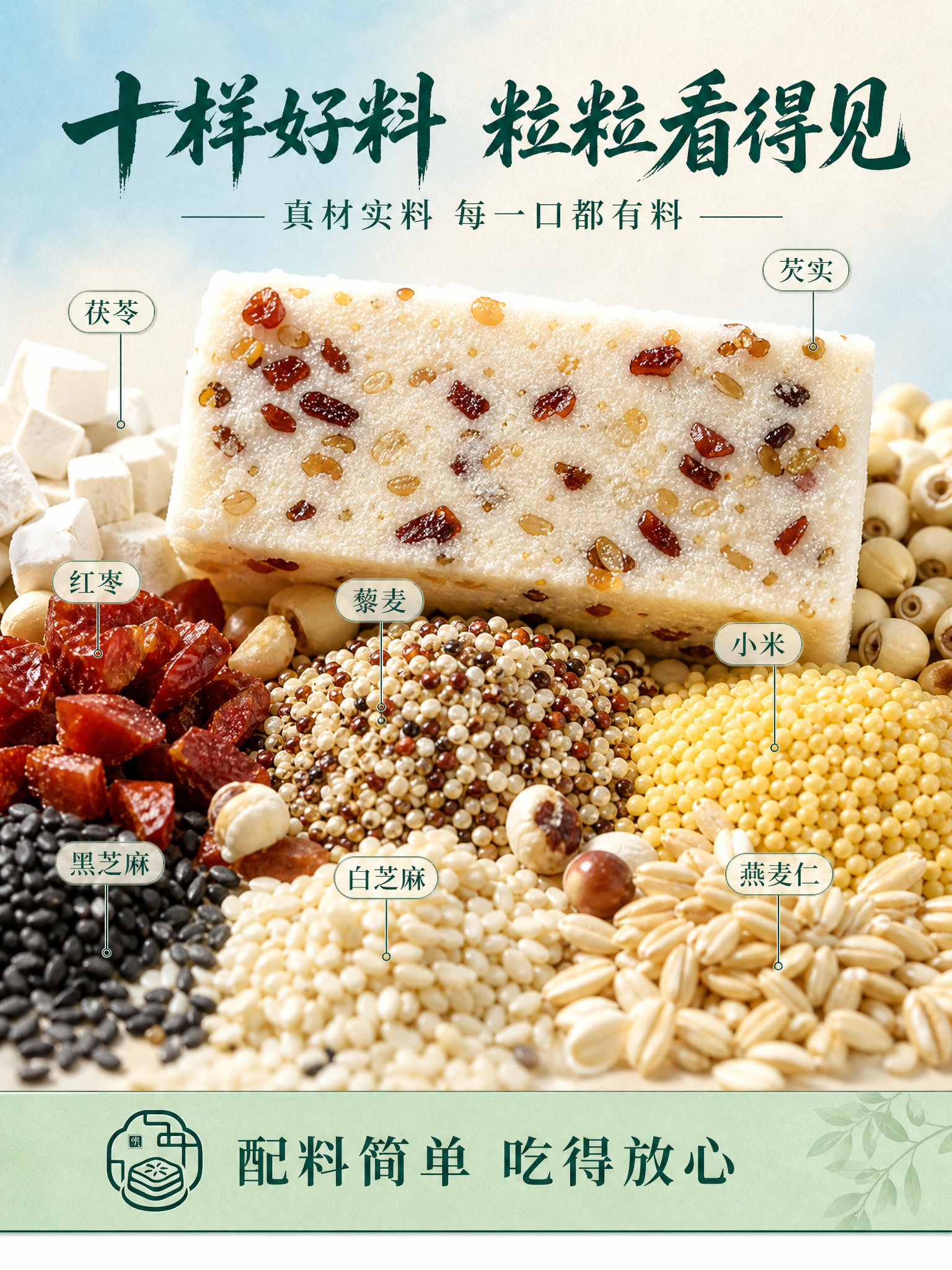 [商品] 使用【图1】茯苓芡实十锦蒸糕局部与颗粒元素；保留糕体… - 图片创意预览