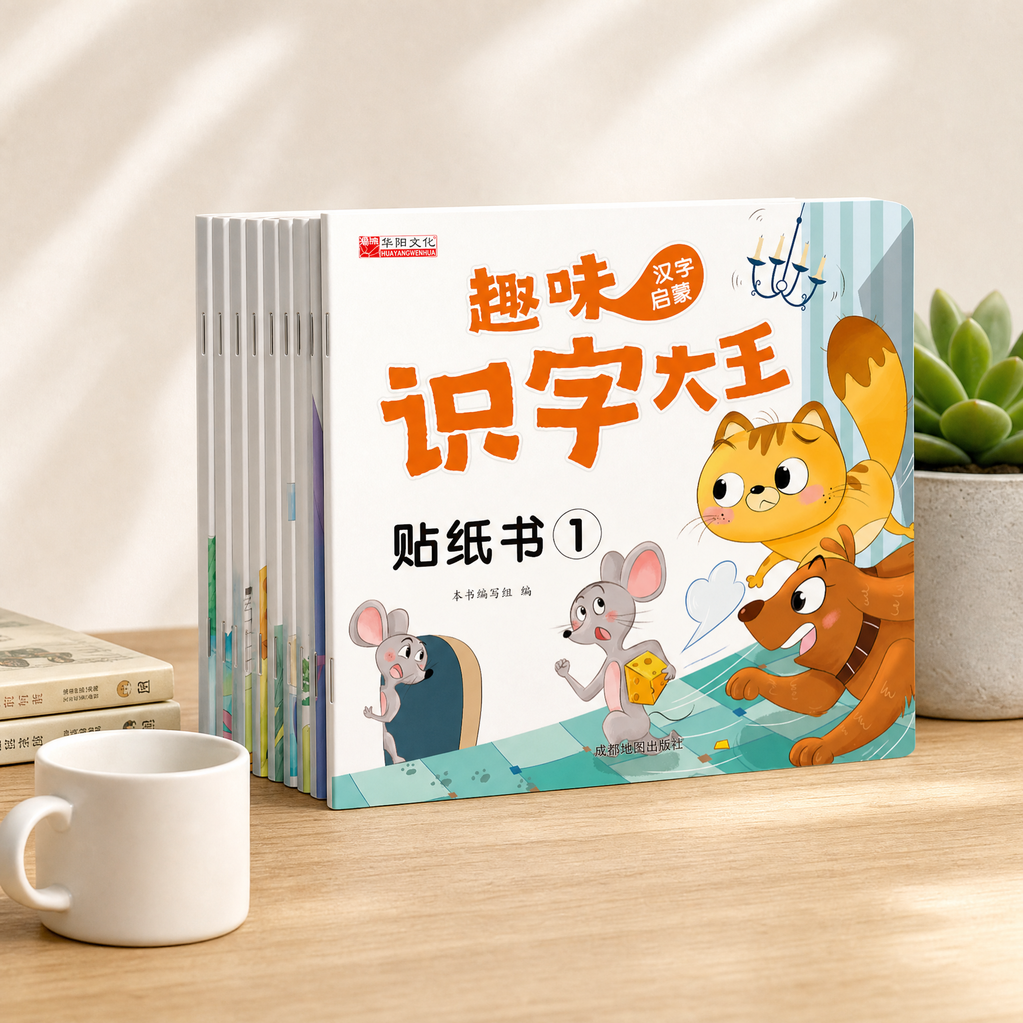 超写实静物产品摄影。 主体：趣味识字贴纸书严格参照上传产品图，… - 图片创意预览