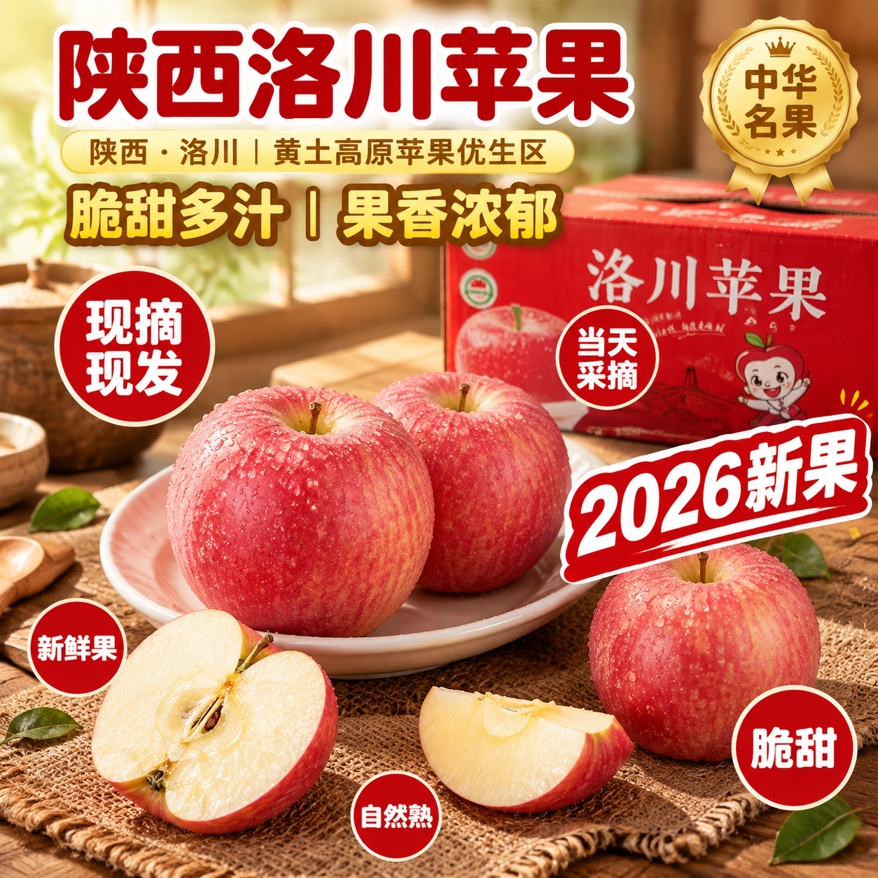 [主图-1] 厨房木台面场景，展示陕西洛川苹果的脆甜多汁与果香… - 图片创意预览