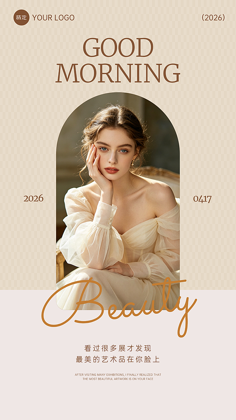 早安问候系列晨图日签人物竖版海报