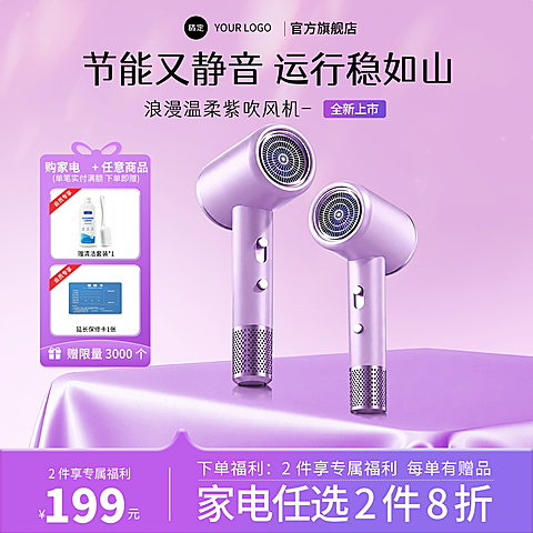 浪漫七夕情人节紫色风电器家电吹风机促销宣传电商主图