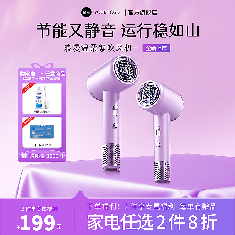 浪漫七夕情人节紫色风电器家电吹风机促销宣传电商主图