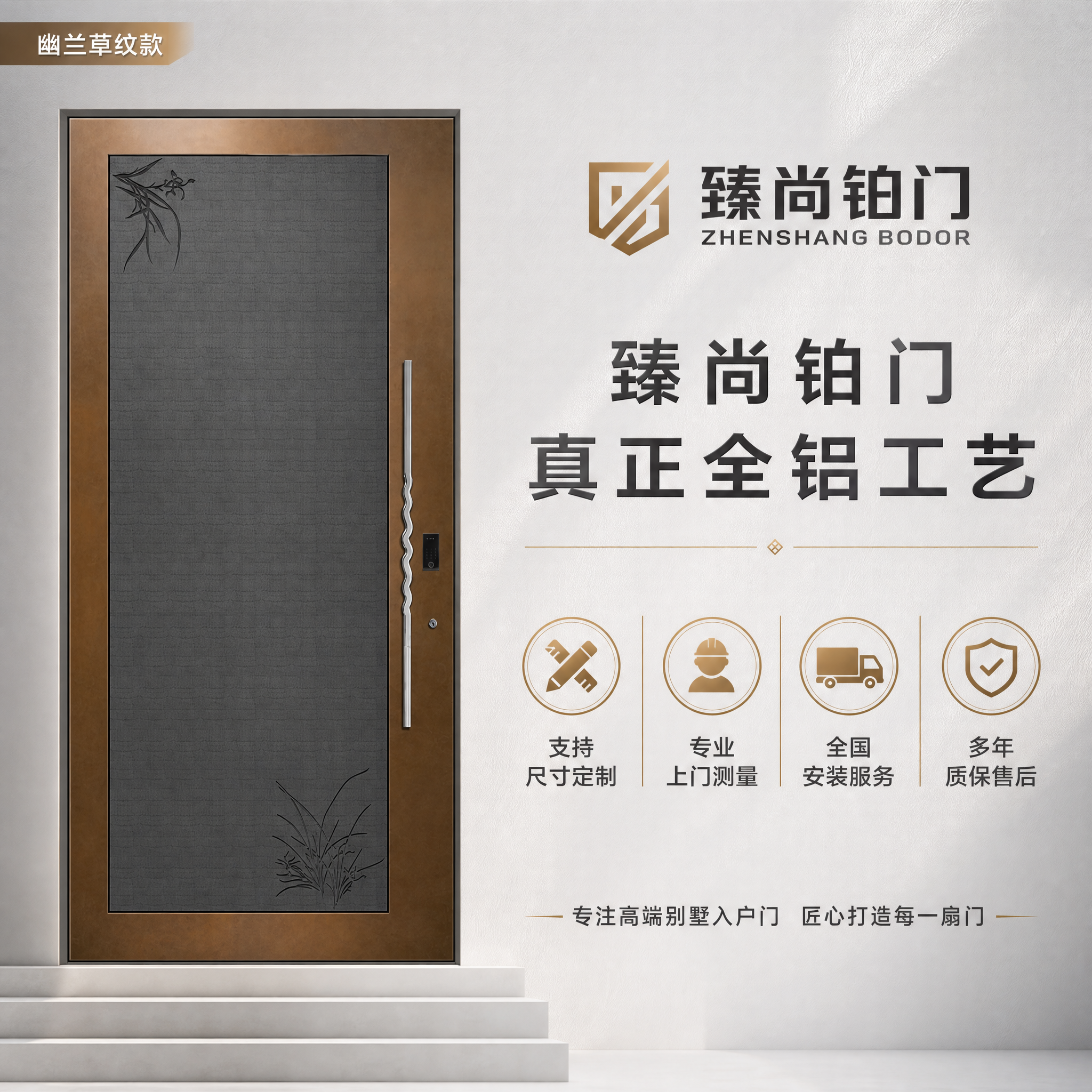 [主图-5] 品牌背书与服务保障图，核心任务是传递臻尚铂门的品… - 图片创意预览