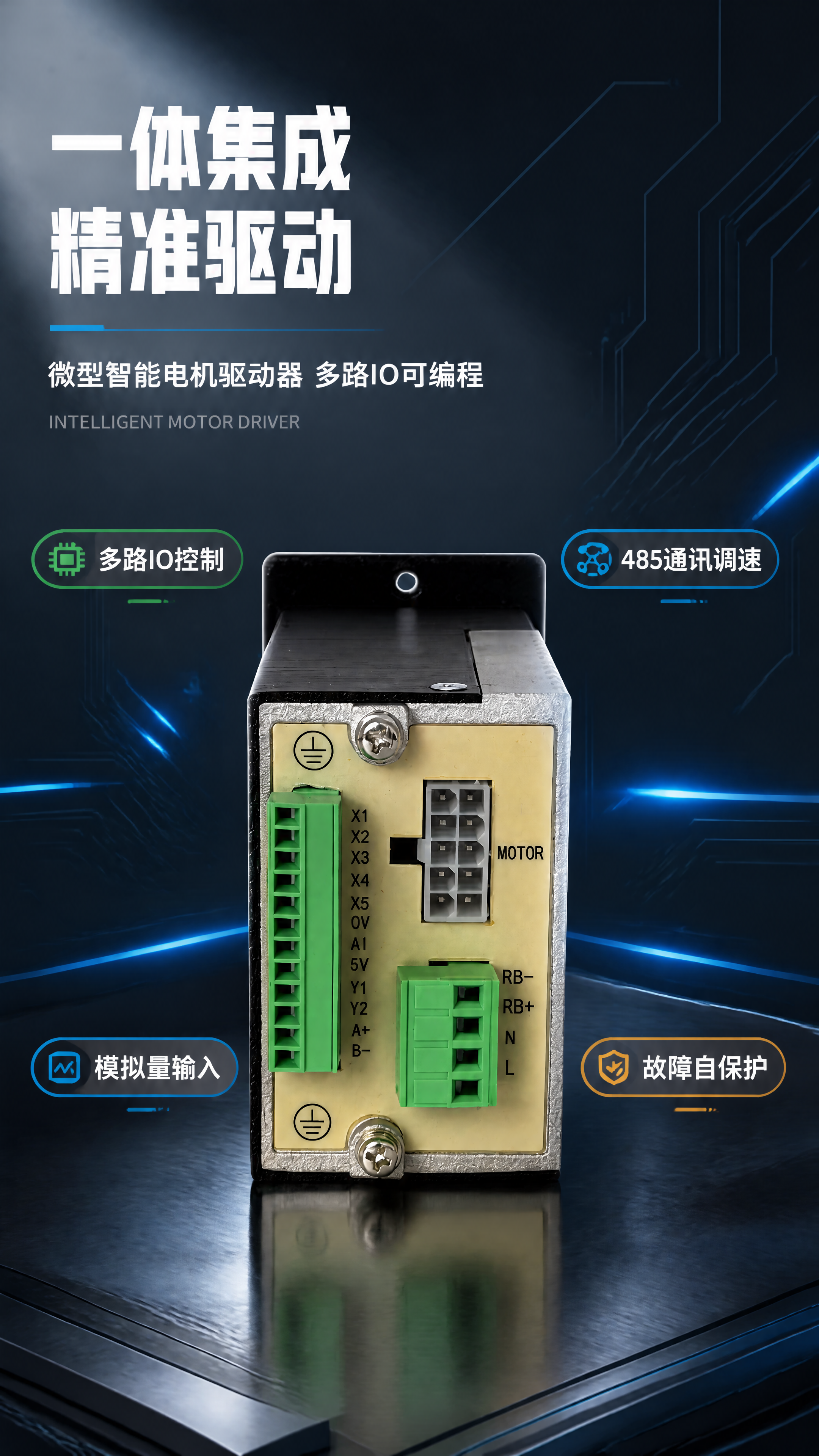 第1张 详情页头图-微型一体化电机驱动器主视觉海报。本张使用【… - 图片创意预览