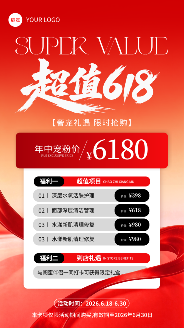 618年中大促美业美容院营销促销活动宣传高级风全屏海报预览效果