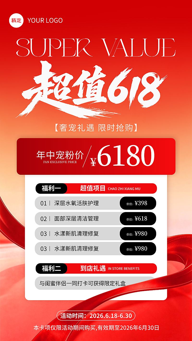 618年中大促美业美容院营销促销活动宣传高级风全屏海报