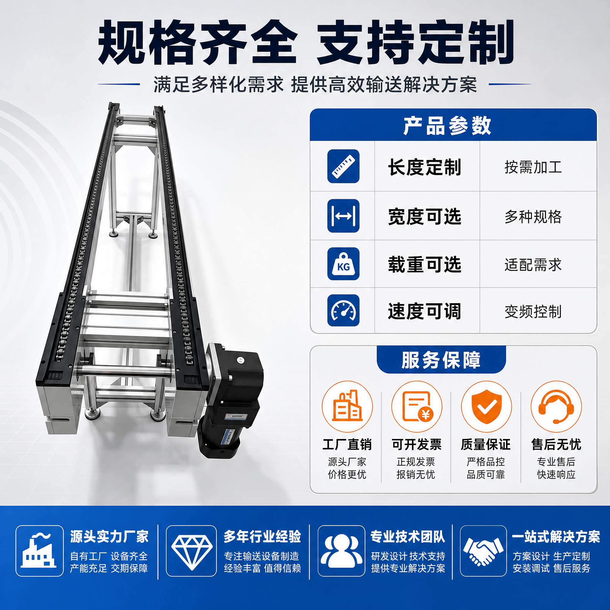 [主图-5] 倍速链输送线 规格定制与服务保障图，展示产品规格… - 图片创意预览