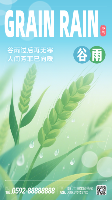 绿色弥散风谷雨二十四节气春天稻谷渐变手机海报预览效果