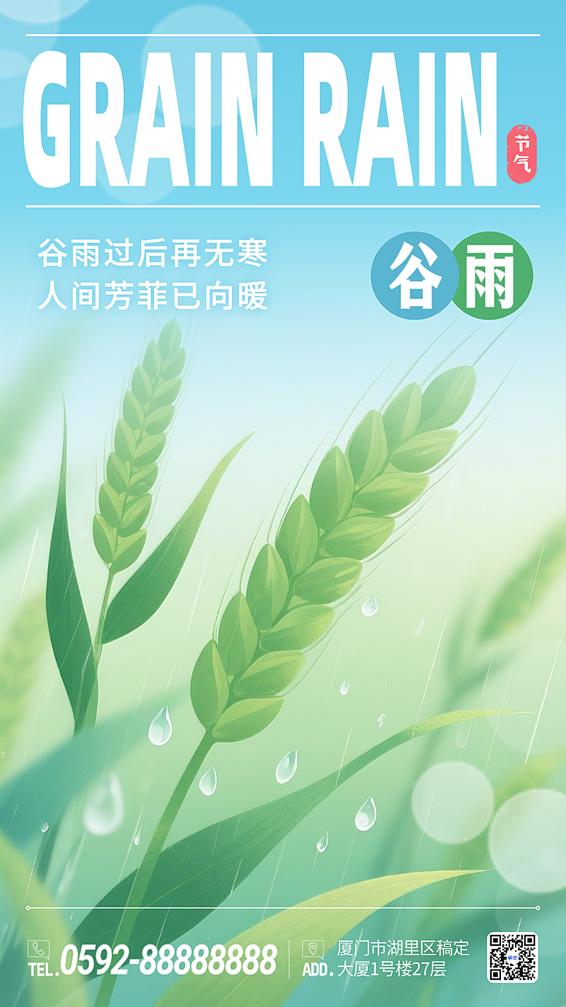 绿色弥散风谷雨二十四节气春天稻谷渐变手机海报