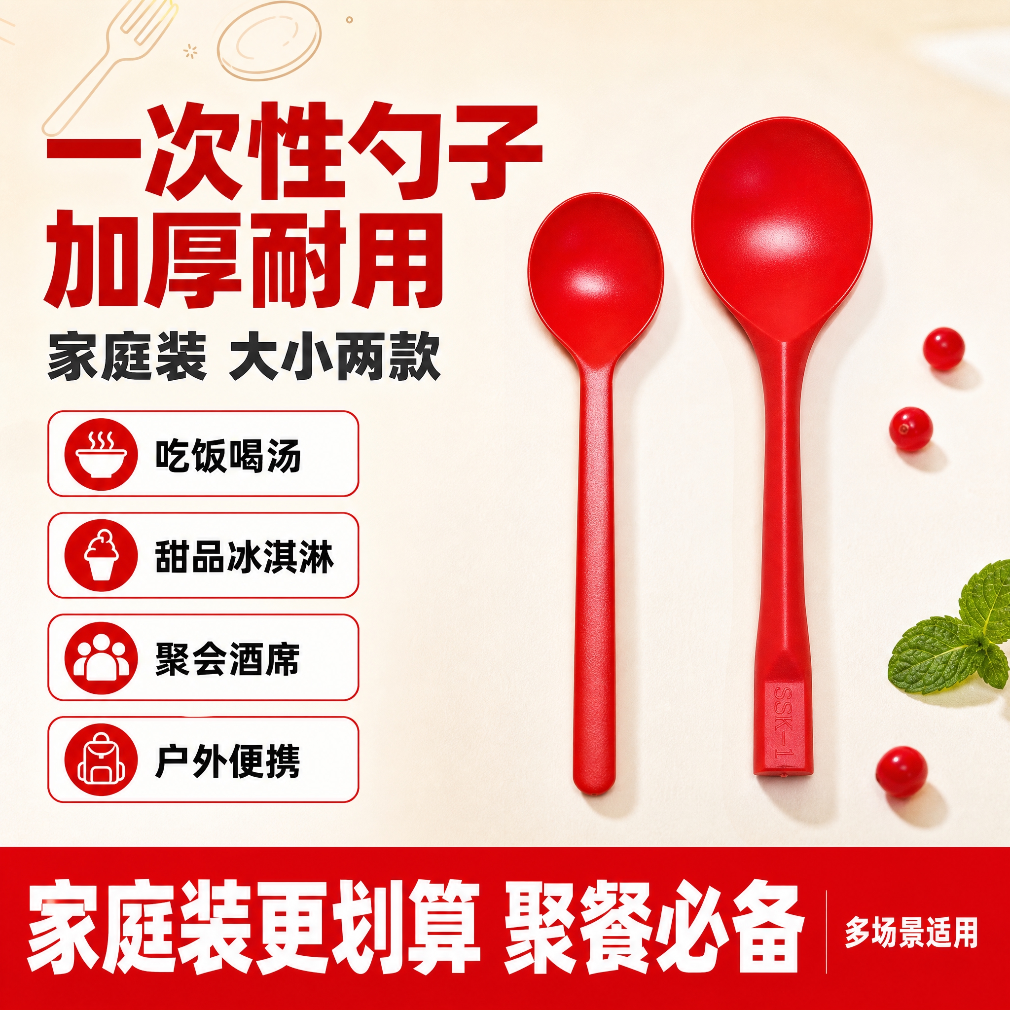 [单张主图] 一次性勺子家庭装款 拼多多爆款促销感主图 1:1… - 图片创意预览
