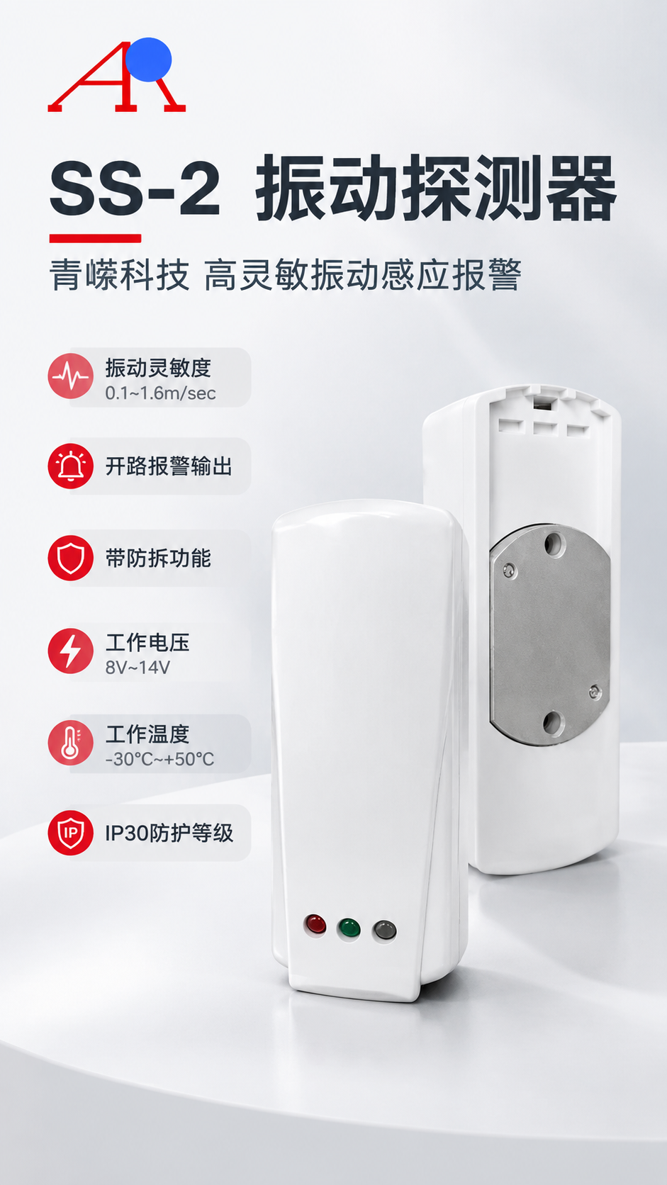 [商品] 使用【图1】SS-2振动探测器正面与背面两个视角；严… - 图片创意预览