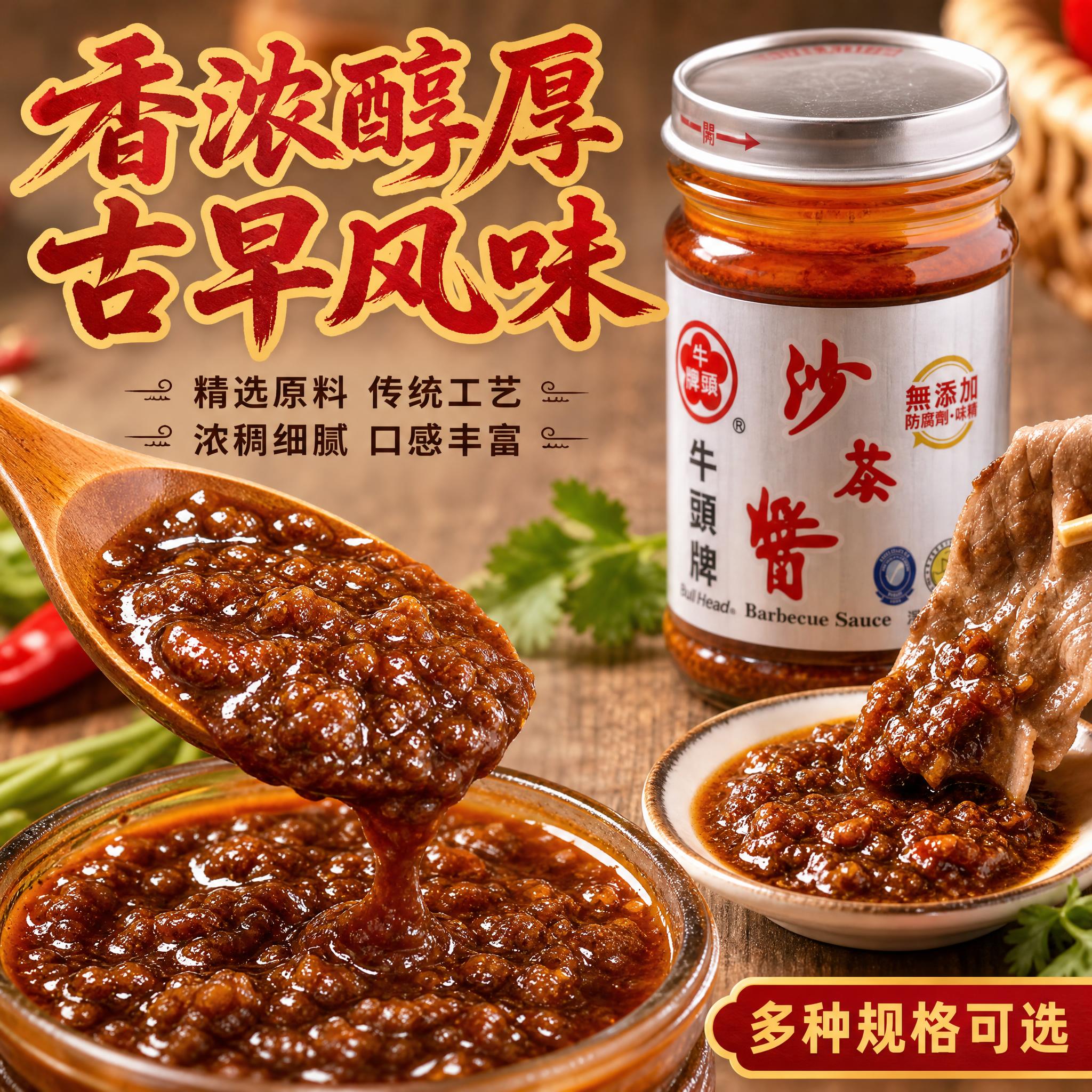 [主图-3] 细节与质地，微距展示沙茶酱的浓稠质感与丰富颗粒，… - 图片创意预览