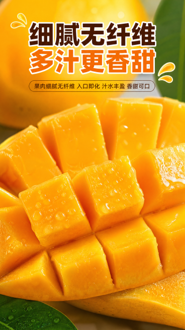 [第4屏] 切开芒果果肉特写，展示橙黄色细腻多汁果肉，表面带水珠，标题「细腻无纤维 多汁更香甜」，9:16竖屏，4K，文字清晰，食欲感强。预览效果